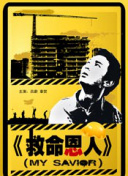 美孀的白领